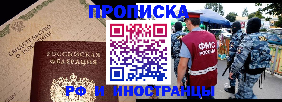 прописка 2025 в Мордовии