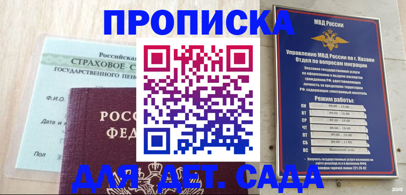 временная прописка в Мордовии